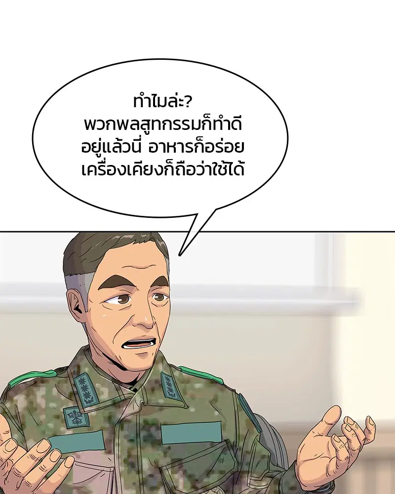 Kitchen Soldier ตอนที่ 99 หน้า 12