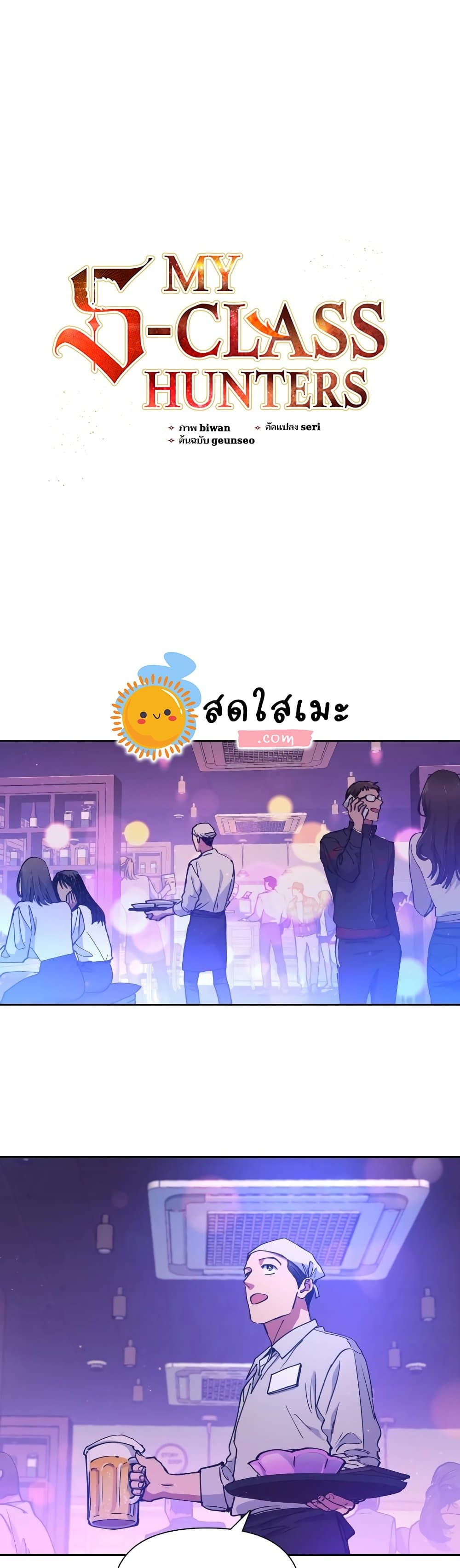 My S-Class Hunters (The S-Classes That I Raised) ตอนที่ 18 หน้า 1