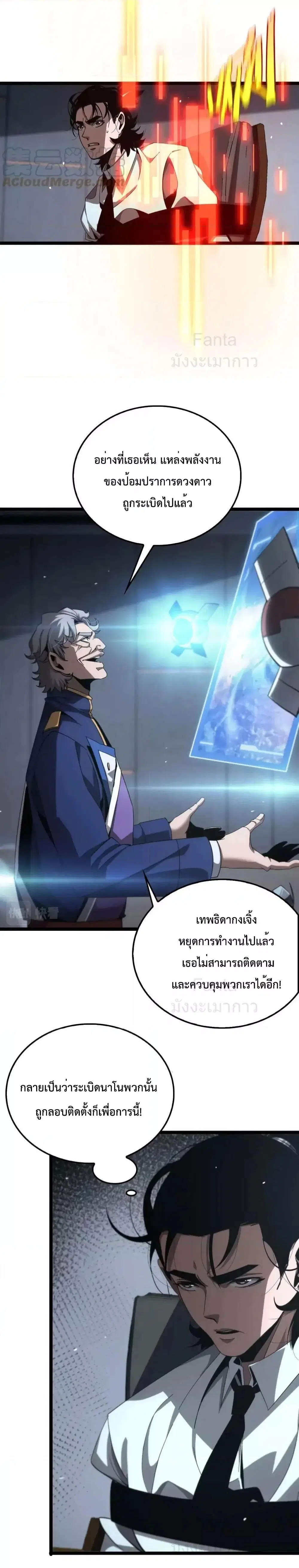 World’s Apocalypse Online ตอนที่ 212 หน้า 8