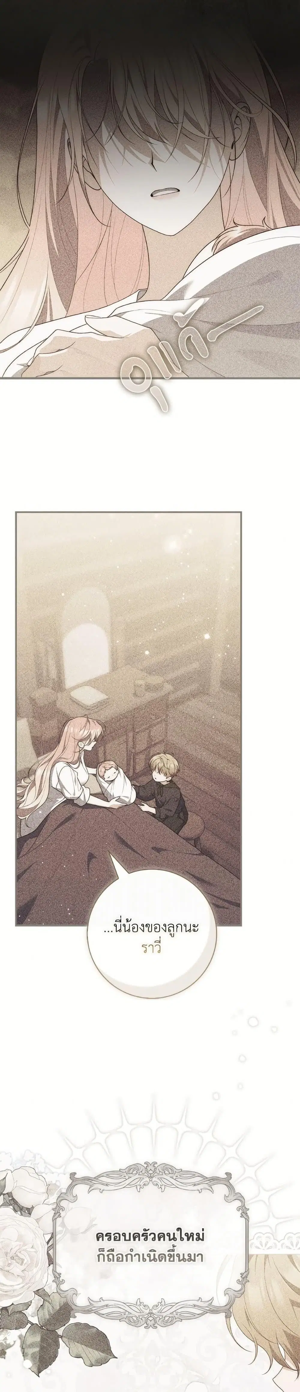 A Princess Who Reads Fortune ตอนที่ 100 หน้า 6