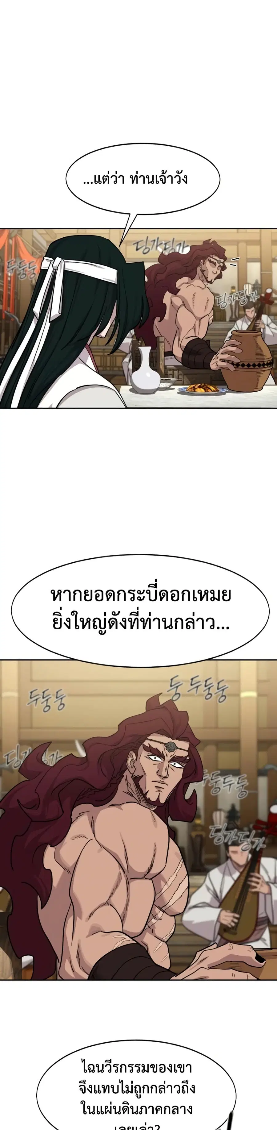 Return of the Mount Hua Sect ตอนที่ 158 หน้า 47