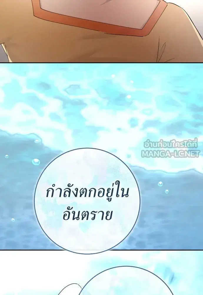 Your Throne ตอนที่ 215 หน้า 30