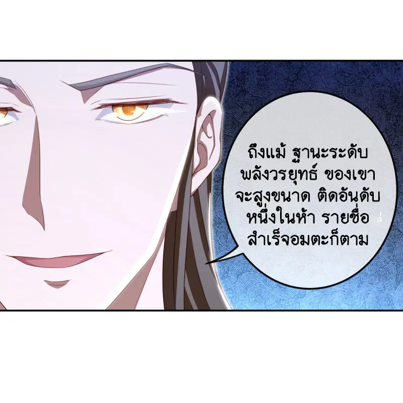 Peerless Battle Spirit ตอนที่ 646 หน้า 13