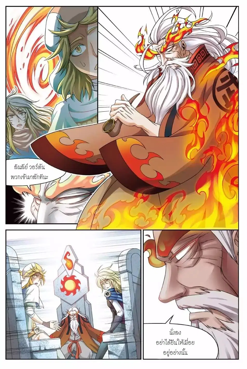 Panlong ตอนที่ 144 หน้า 12