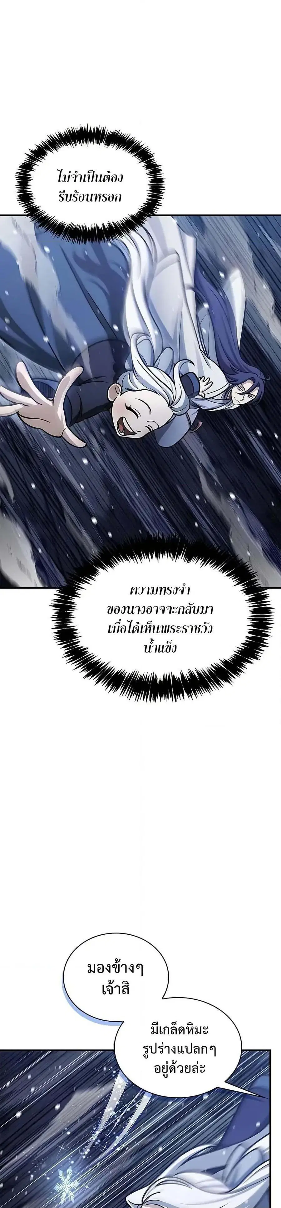 Heavenly Grand Archive’s Young Master ตอนที่ 109 หน้า 8