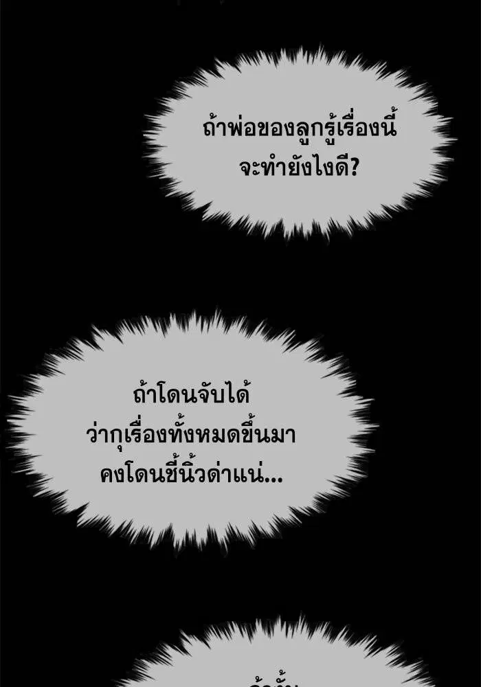 True Education ตอนที่ 86 หน้า 40