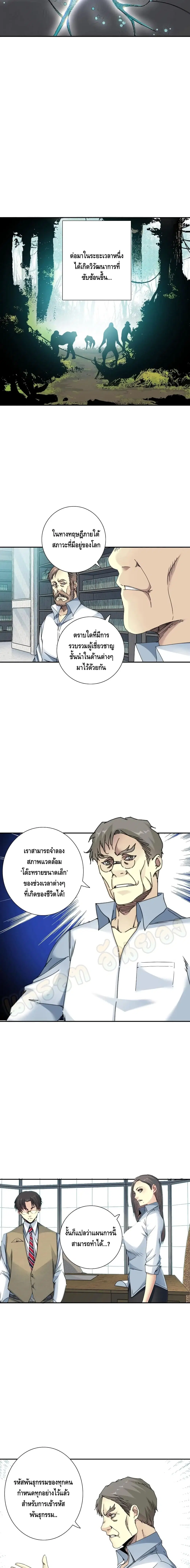 The Eternal Club ตอนที่ 54 หน้า 7