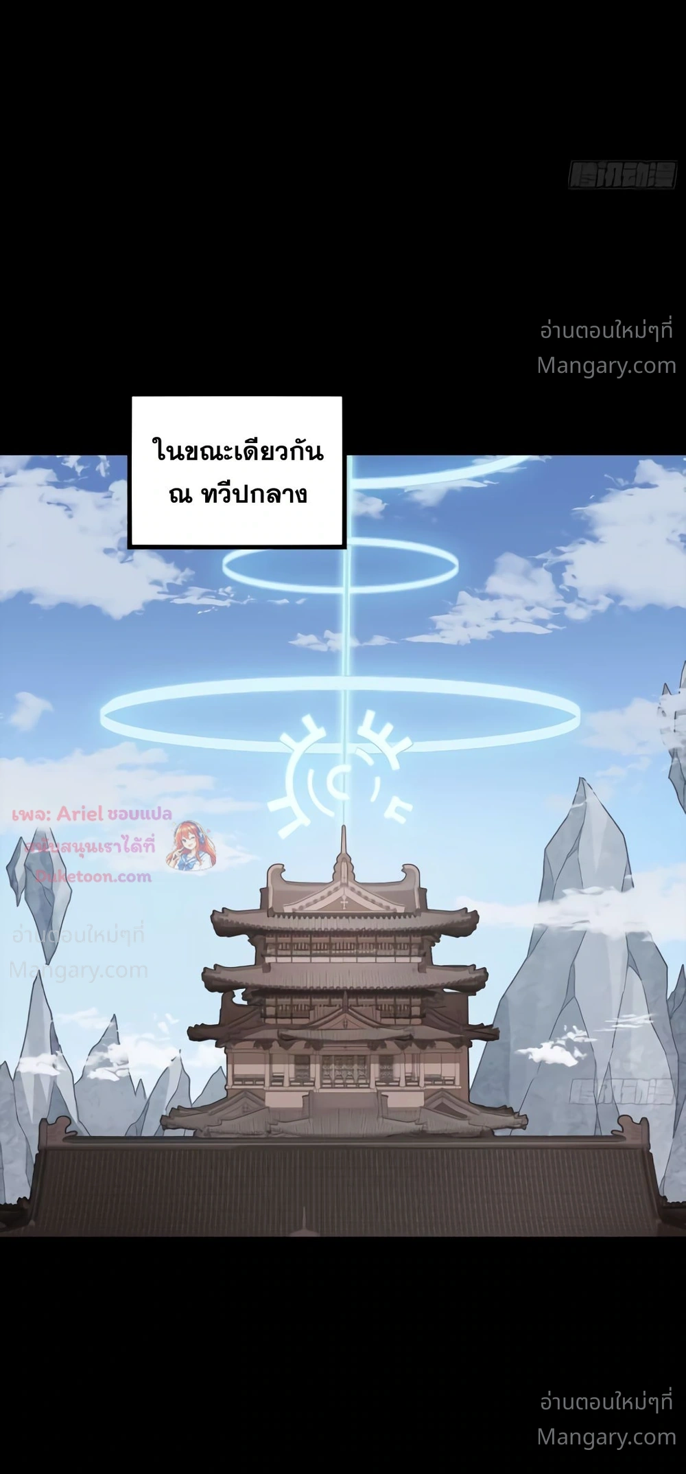 Legend of Star General ตอนที่ 373 หน้า 68