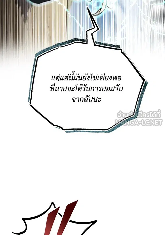 The Lazy Lord Masters the Sword ตอนที่ 108 หน้า 126