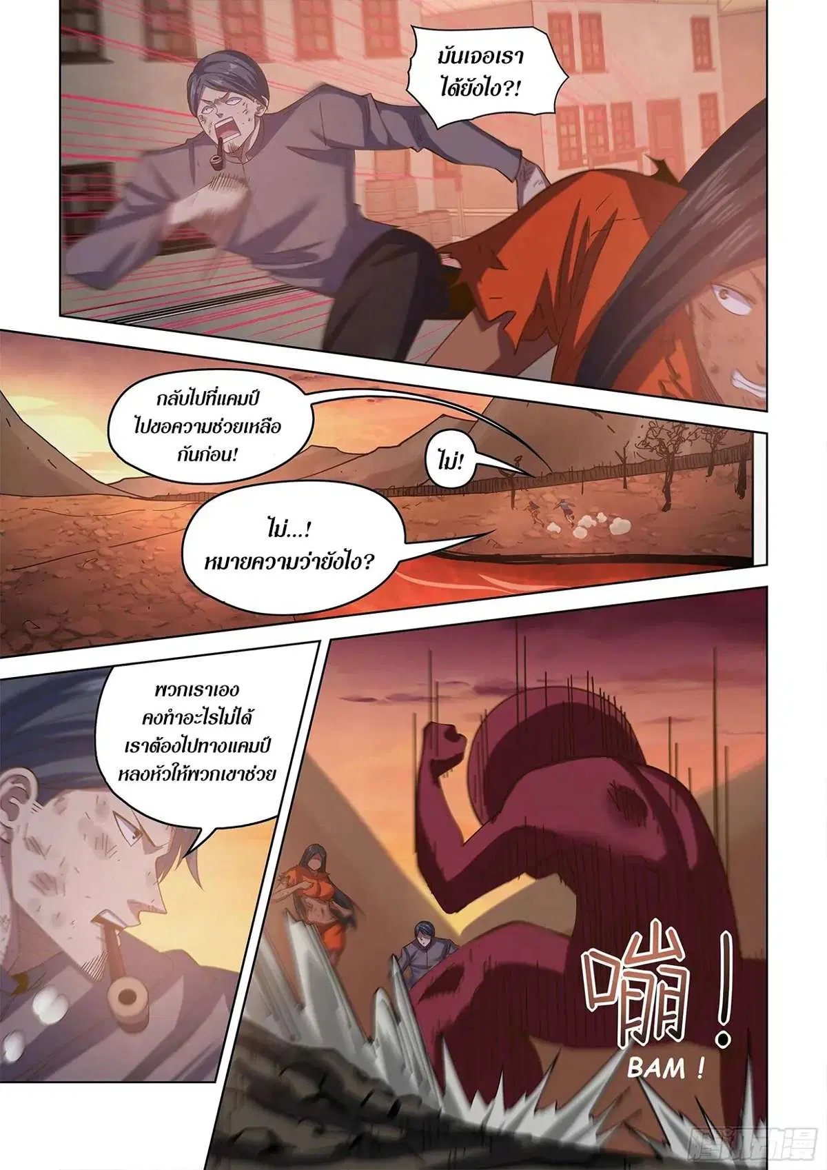 The Last Human ตอนที่ 449 หน้า 21