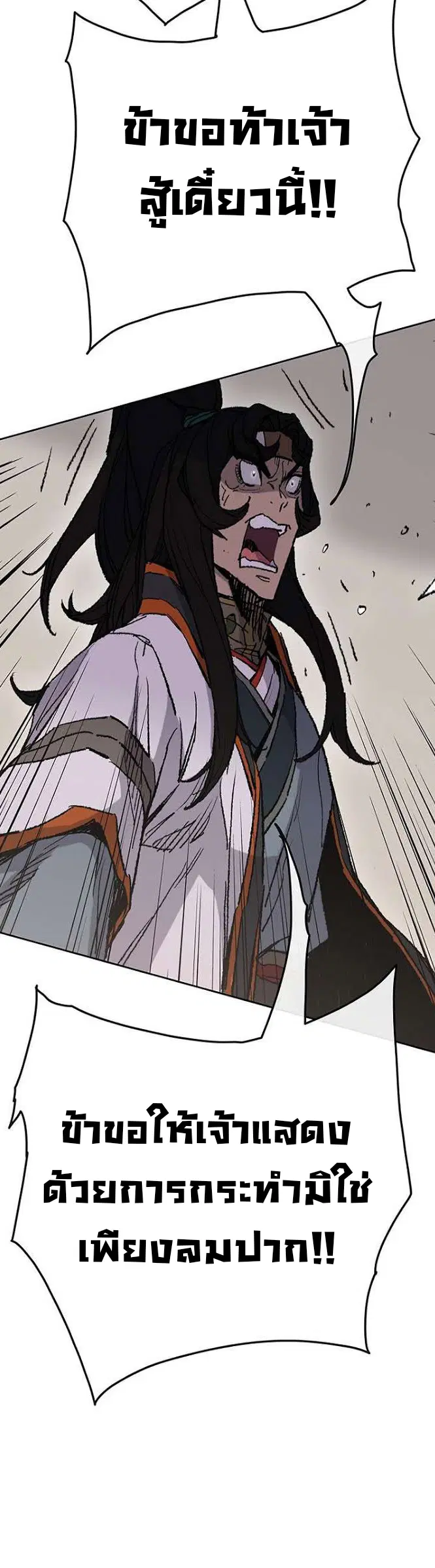 The Undefeatable Swordsman ตอนที่ 64 หน้า 42