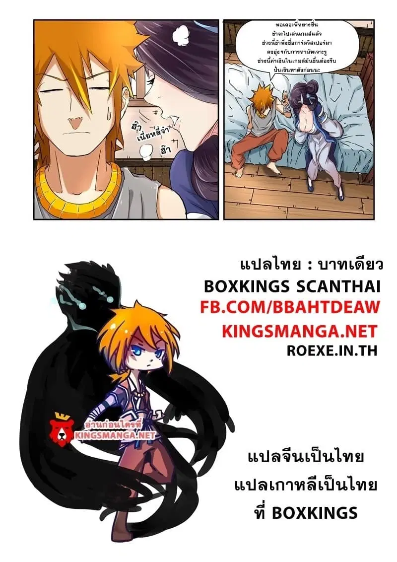 Tales of Demons and Gods ตอนที่ 91.2 หน้า 11