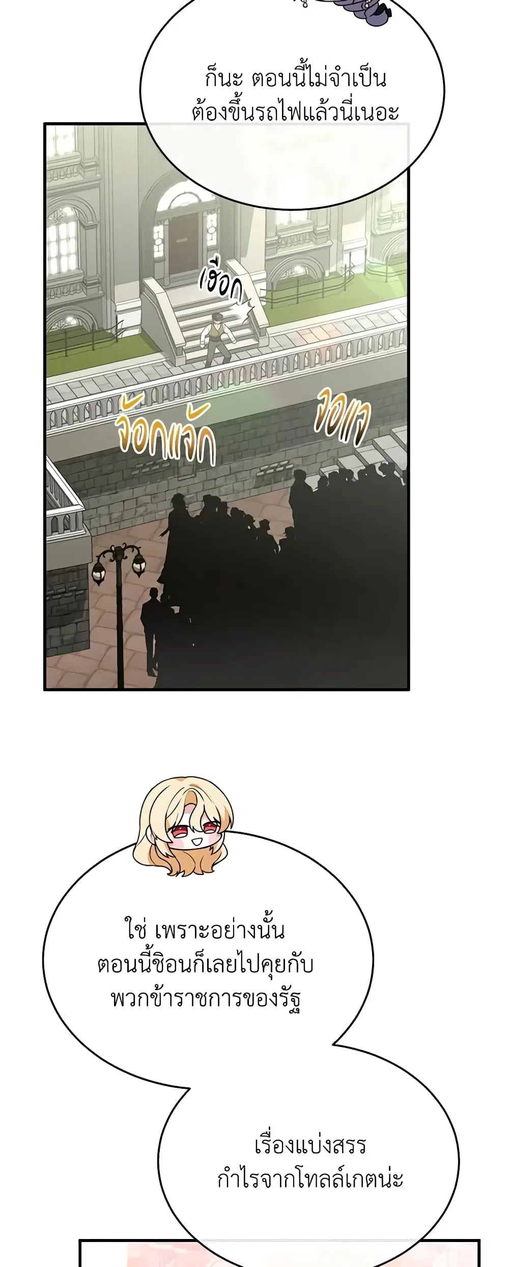 The Real Daughter Is Back ตอนที่ 103 หน้า 19
