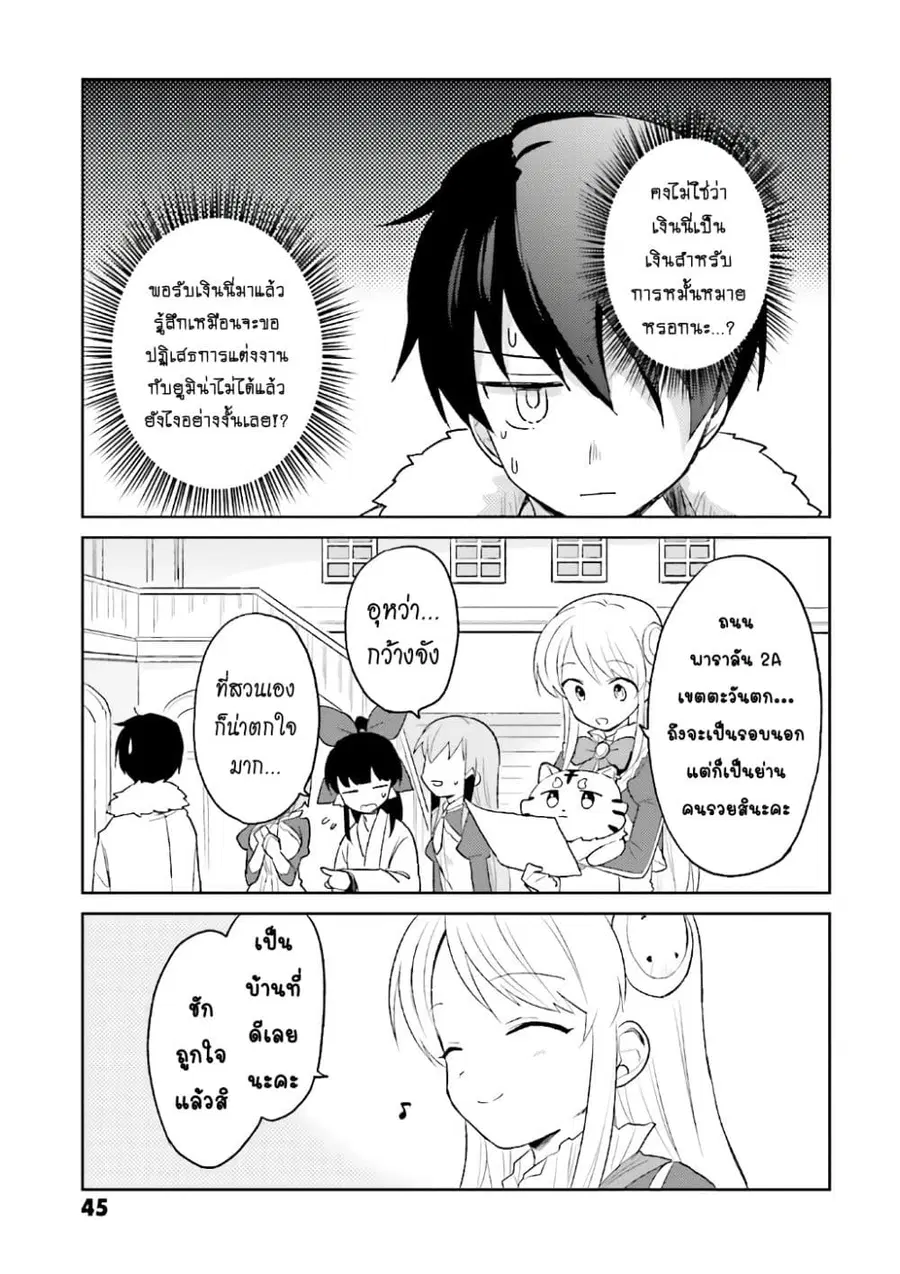 In Another World With My Smartphone ตอนที่ 16.1 หน้า 17