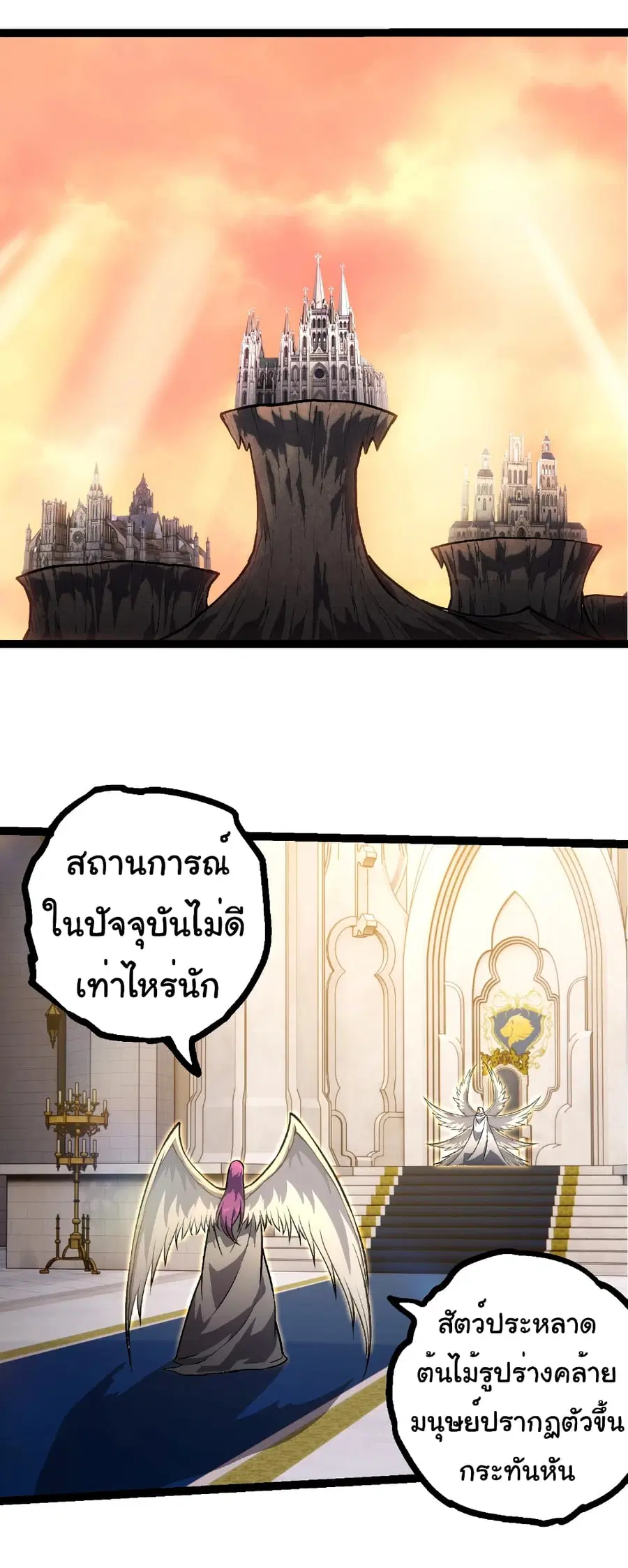 Evolution from the Big Tree ตอนที่ 431 หน้า 13