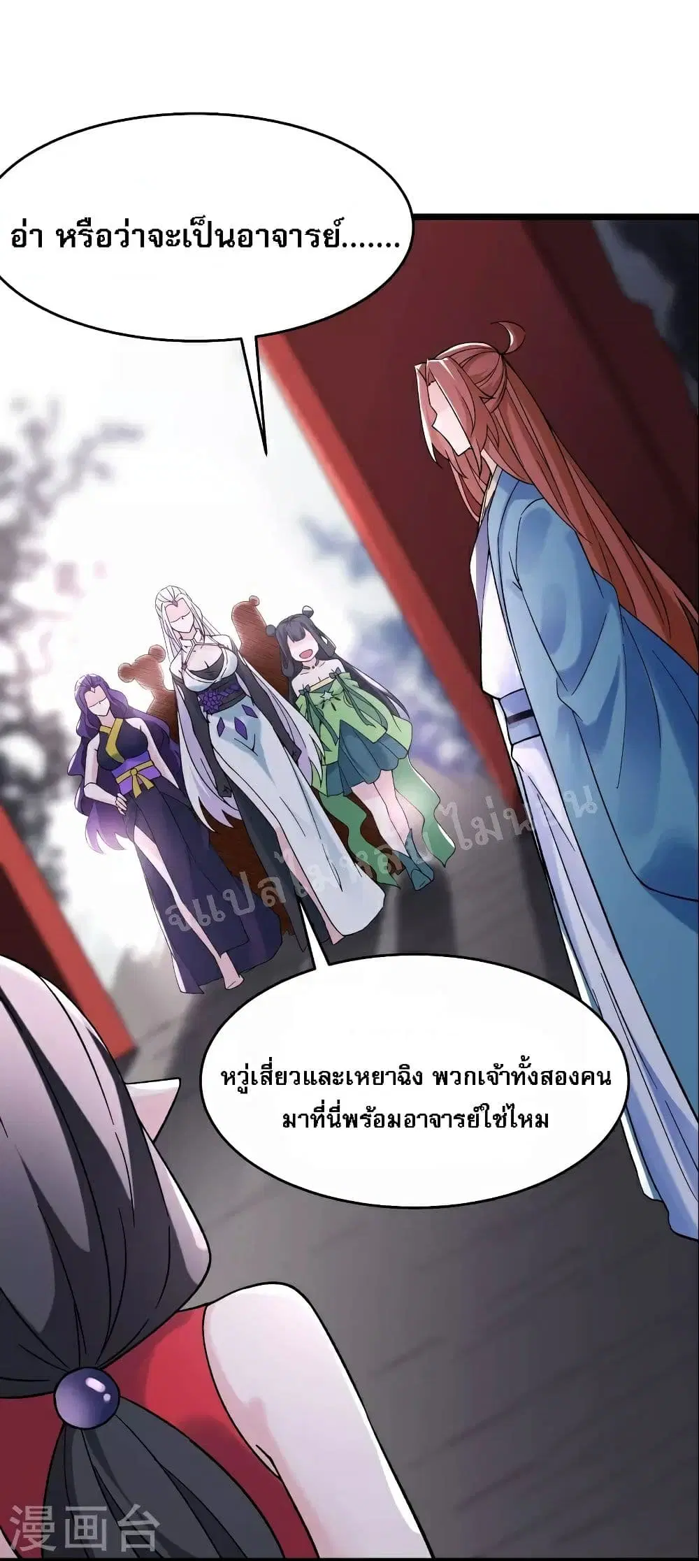 My Harem is All Female Students ตอนที่ 78 หน้า 5