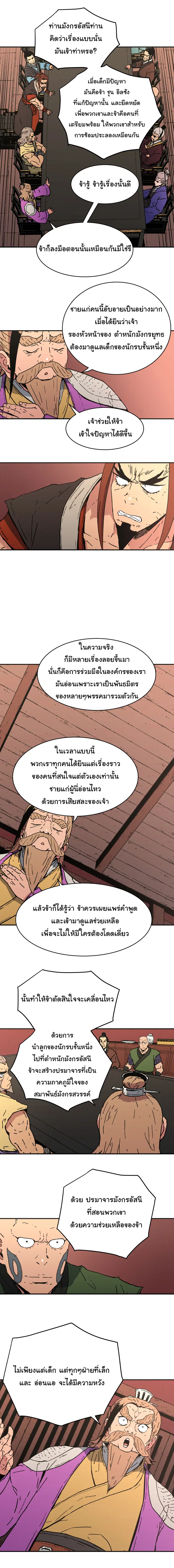 Peerless Dad ตอนที่ 75 หน้า 10
