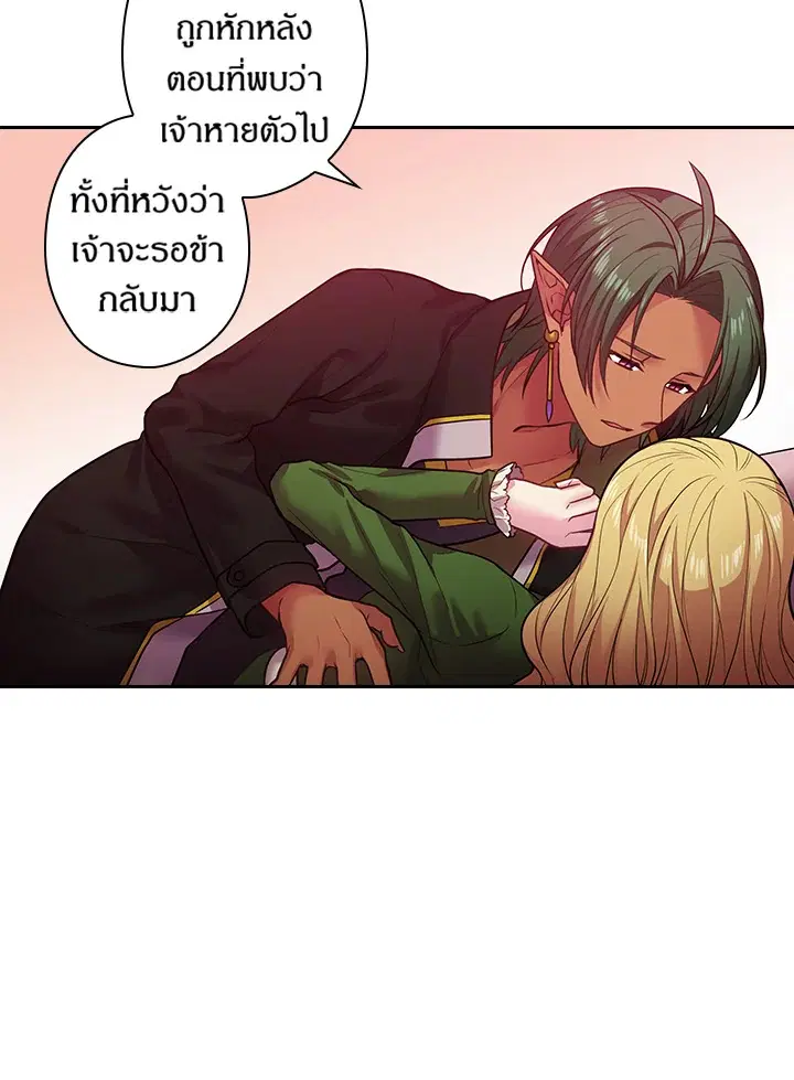 Satan’s Bride ตอนที่ 79 หน้า 59