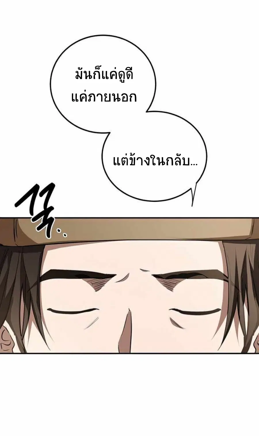 Path of the Shaman ตอนที่ 74 หน้า 24