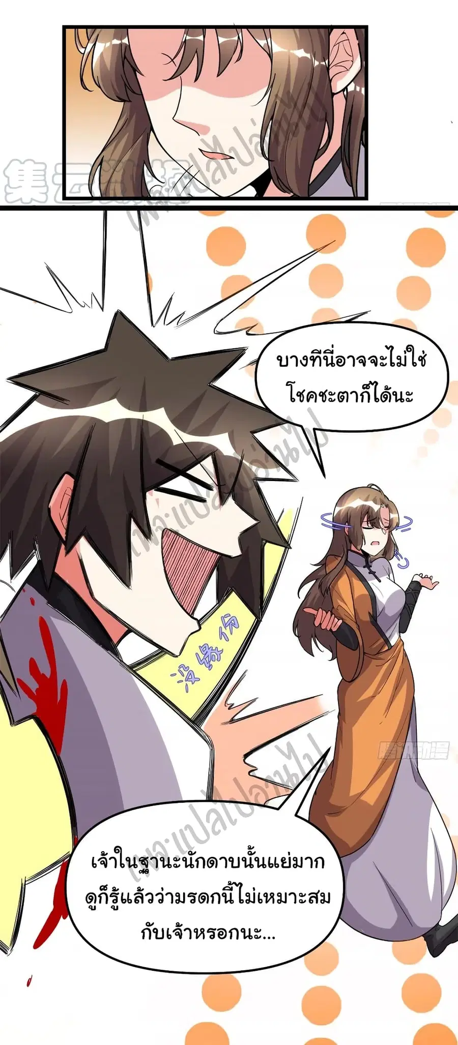 I might be A Fake Fairy ตอนที่ 155 หน้า 17