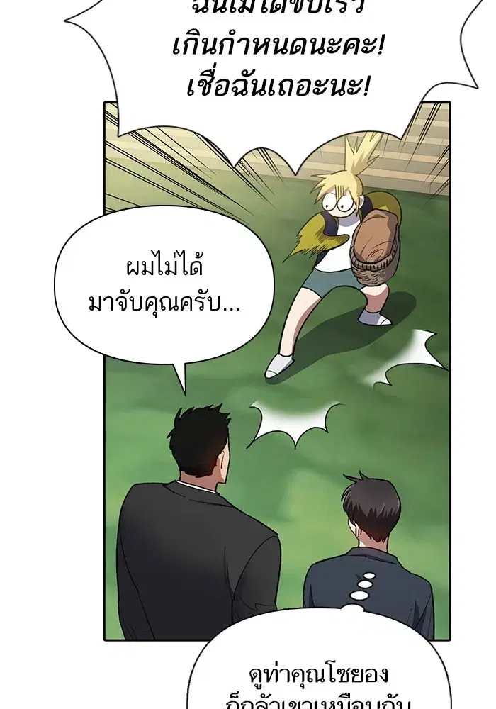 The S-Classes That I Raised (My S-Class Hunters) ตอนที่ 69 หน้า 14