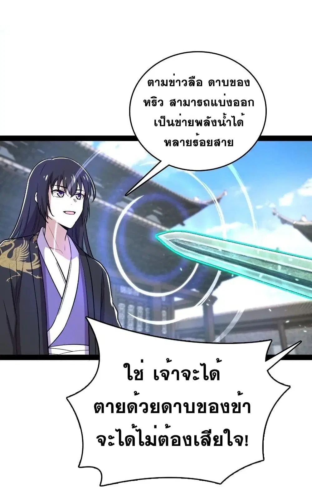 The Martial Emperor’s Life After Seclusion ตอนที่ 98 หน้า 37