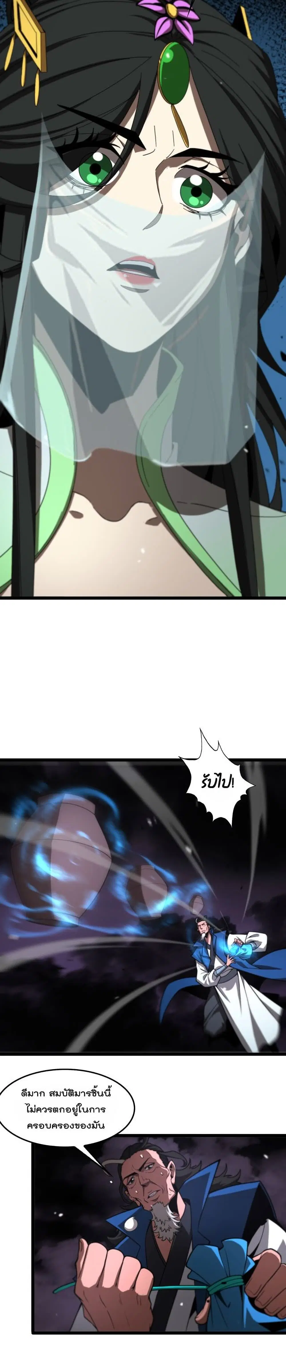 World’s Apocalypse Online ตอนที่ 120 หน้า 15