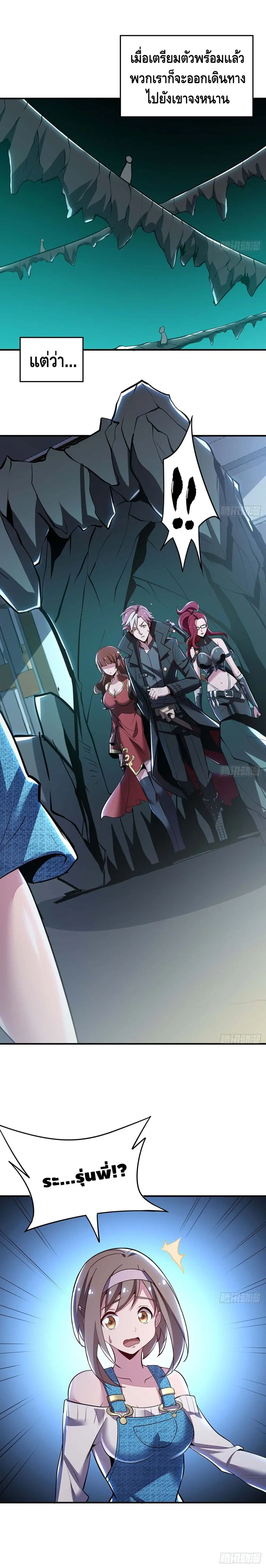 Undead King Beyond ตอนที่ 42 หน้า 11