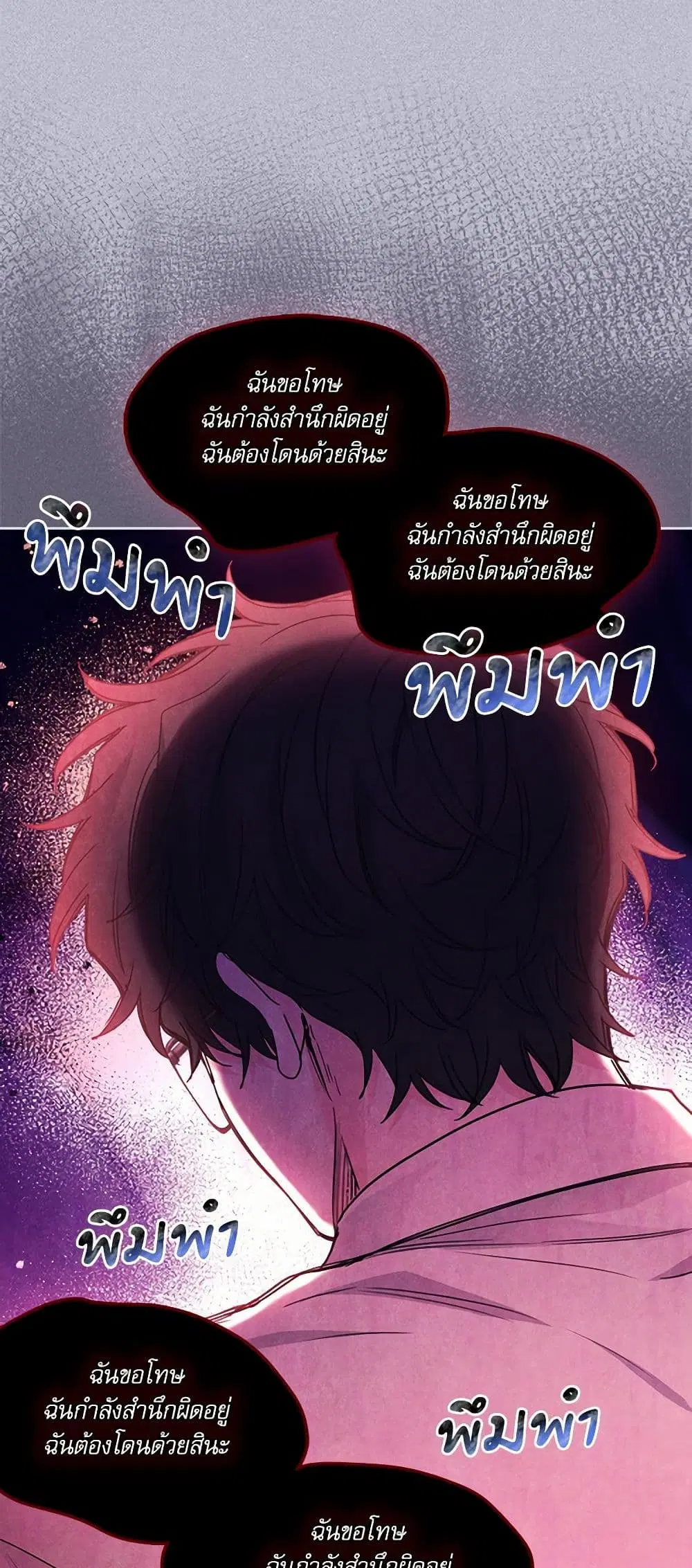 My Life as an Internet Novel ตอนที่ 235 หน้า 6