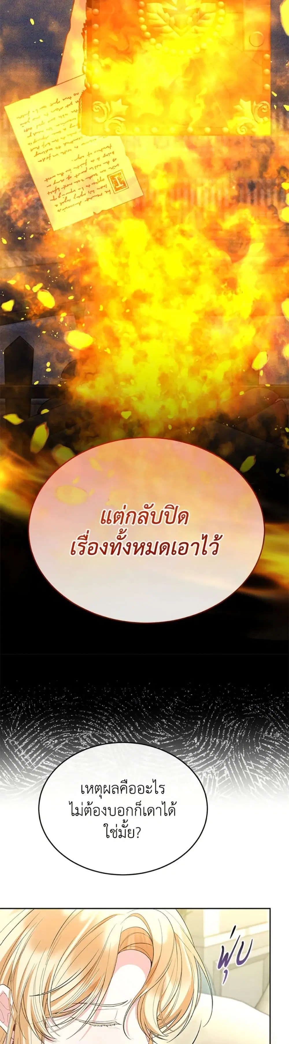 The Real Daughter Is Back ตอนที่ 145 หน้า 15