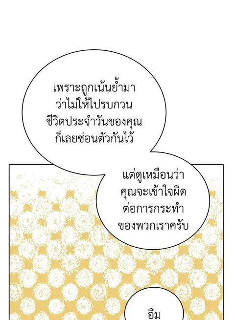 The Descent of the Demonic Master ตอนที่ 112 หน้า 109