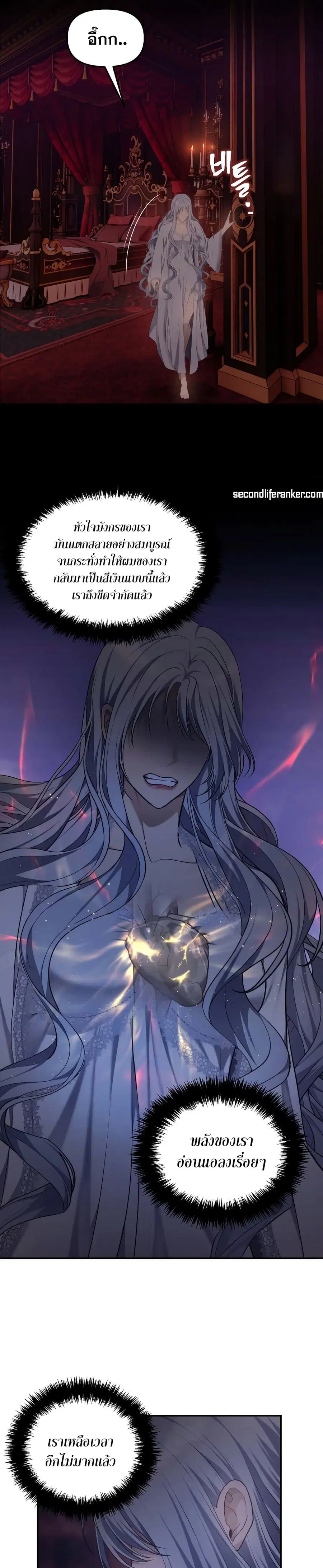Ranker Who Lives A Second Time ตอนที่ 145 หน้า 9