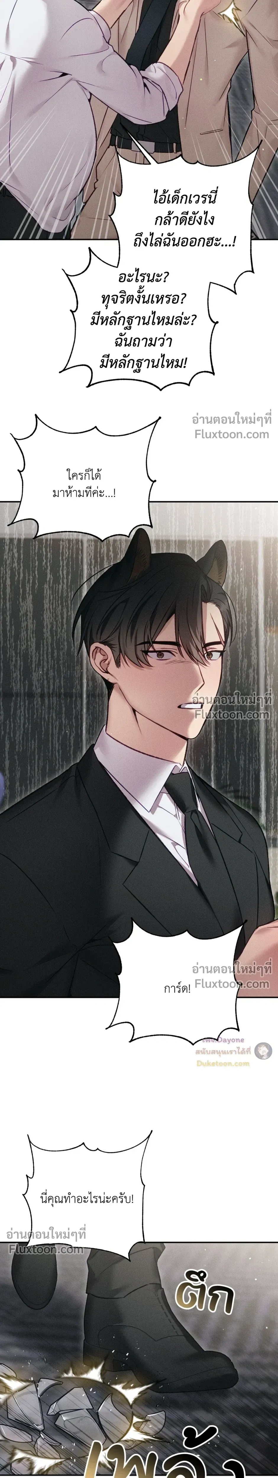 More Than Love, Mr. Bodyguard – มากกว่ารัก นายบอดีการ์ด ตอนที่ 3 หน้า 25