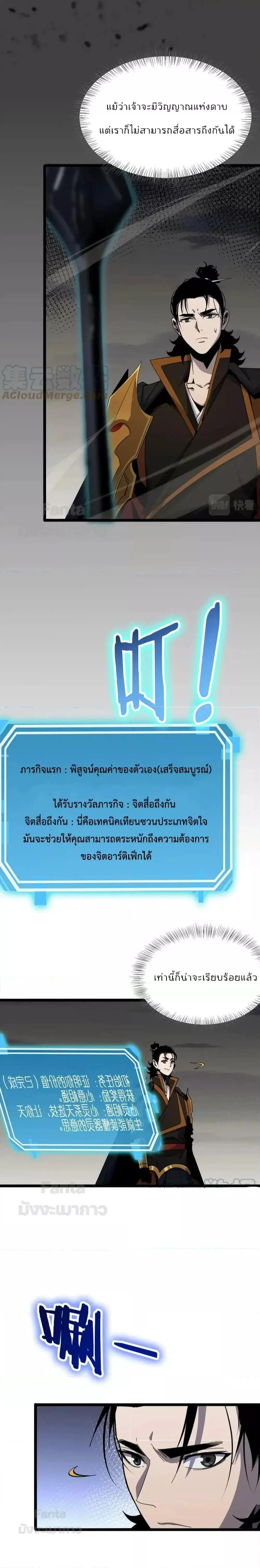 World’s Apocalypse Online ตอนที่ 171 หน้า 2