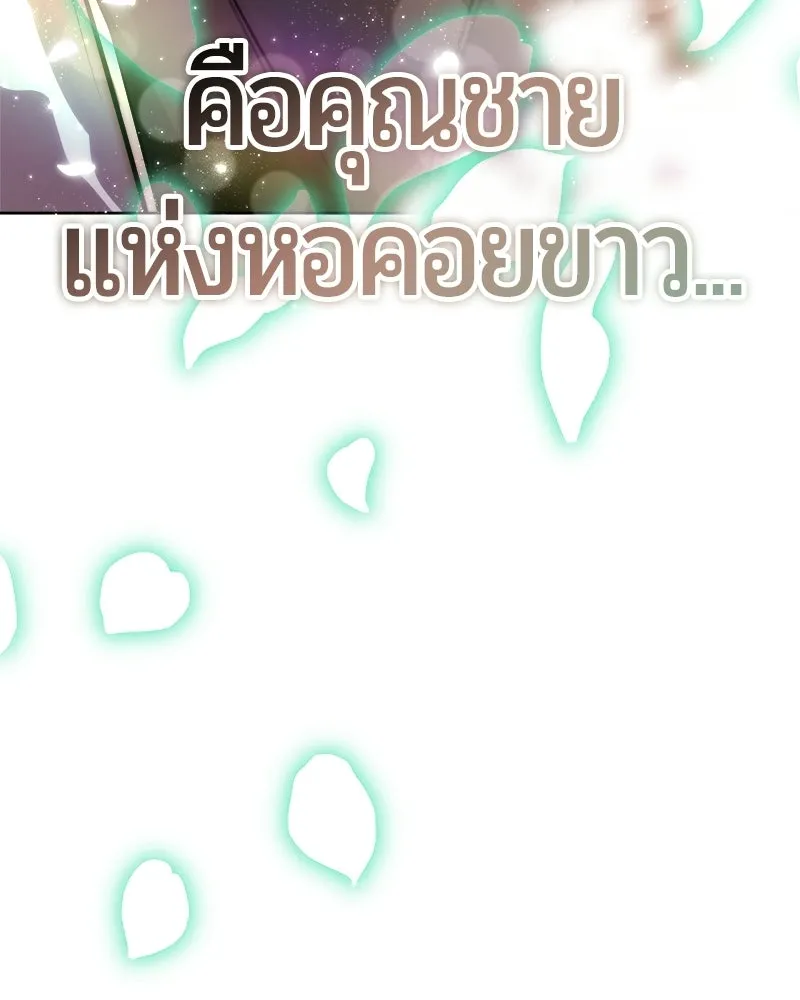 The Magic Tower’s Problem Child ตัวอันตรายแห่งหอคอยเวท ตอนที่ 40 หน้า 151