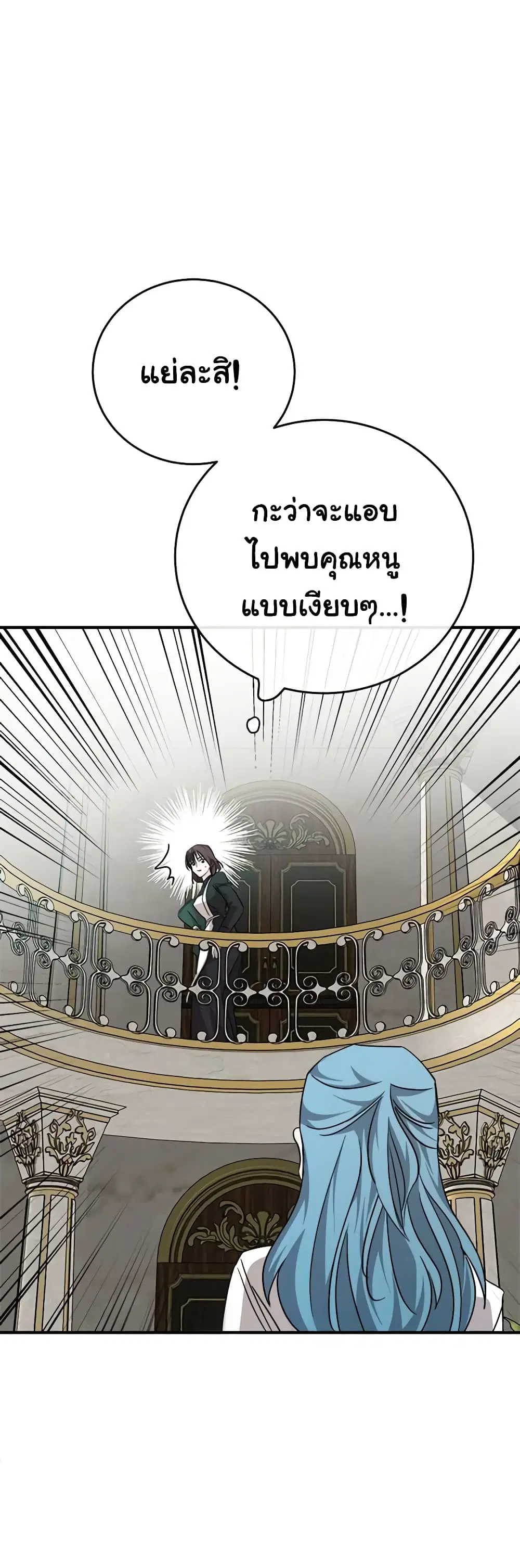 The Villainess Lives Again ตอนที่ 141 หน้า 42