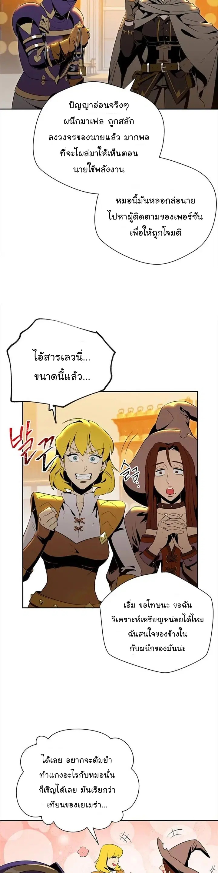 Skeleton Soldier ตอนที่ 80 หน้า 5