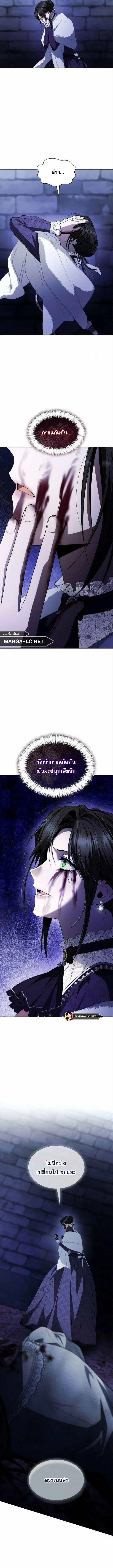 I Am the Queen in This Life ตอนที่ 76 หน้า 9