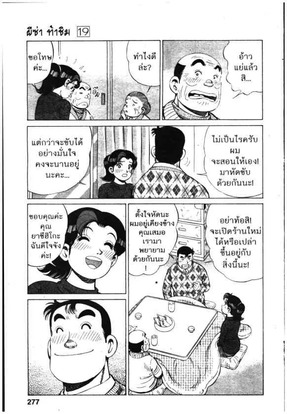 Kachuu Hana ตอนที่ 149 หน้า 19