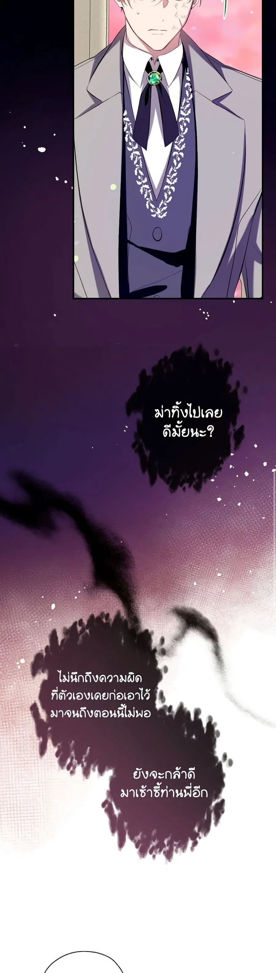 Can We Become a Family? ตอนที่ 119 หน้า 16