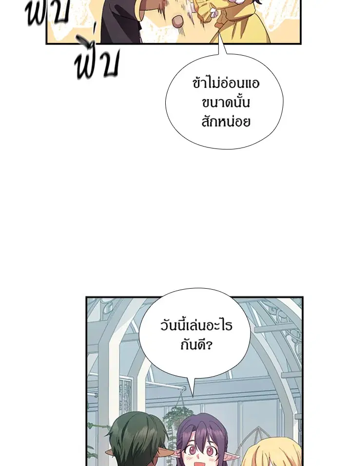 Satan’s Bride ตอนที่ 152 หน้า 53