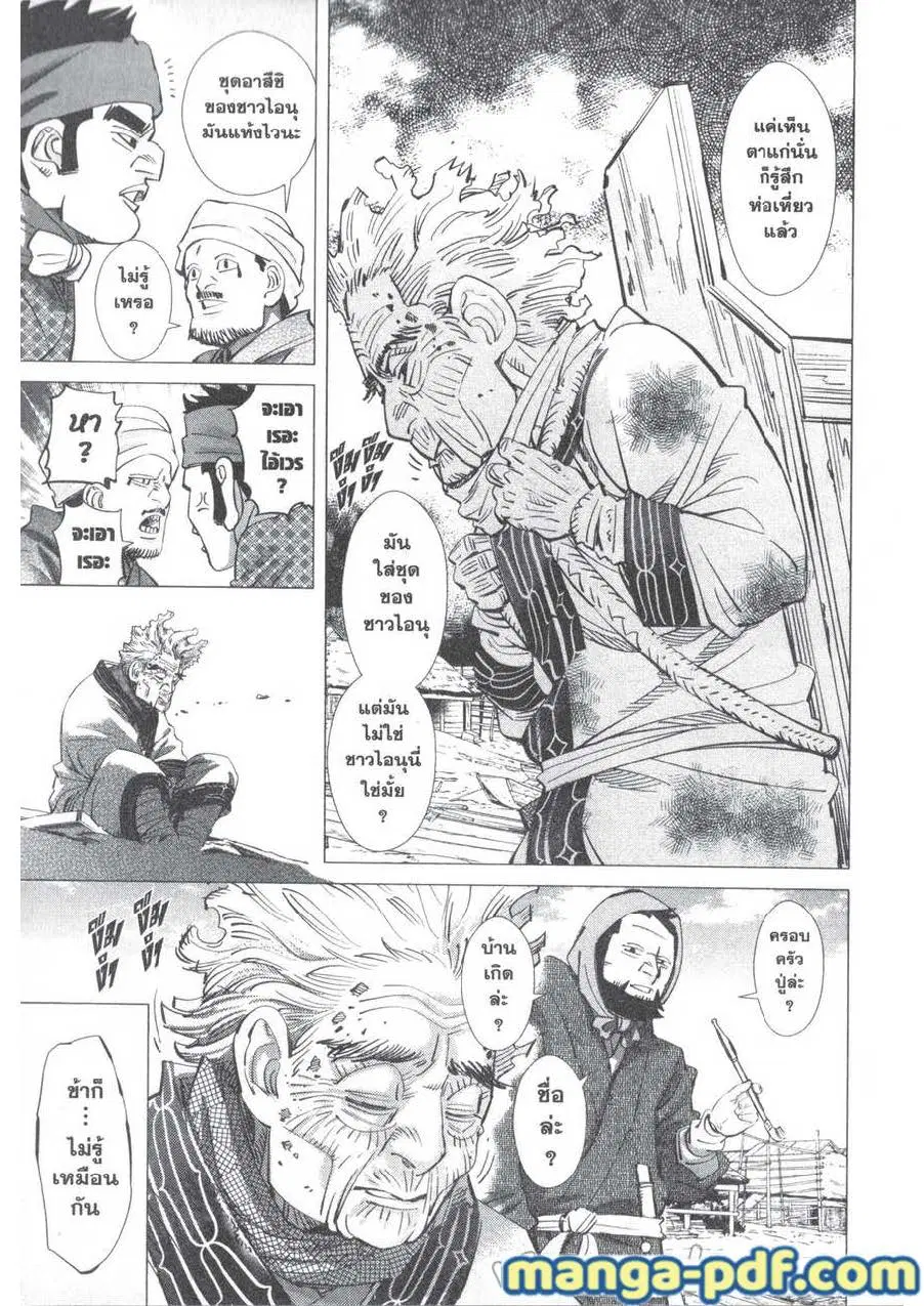 Golden Kamuy ตอนที่ 152 หน้า 3
