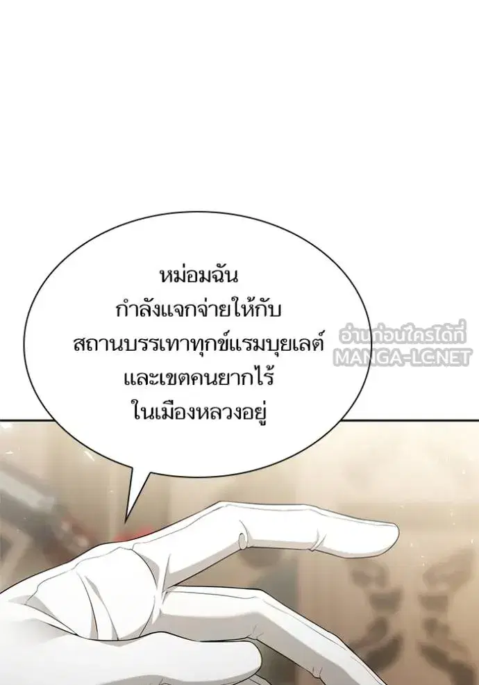 I Am the Queen in This Life ตอนที่ 145 หน้า 16