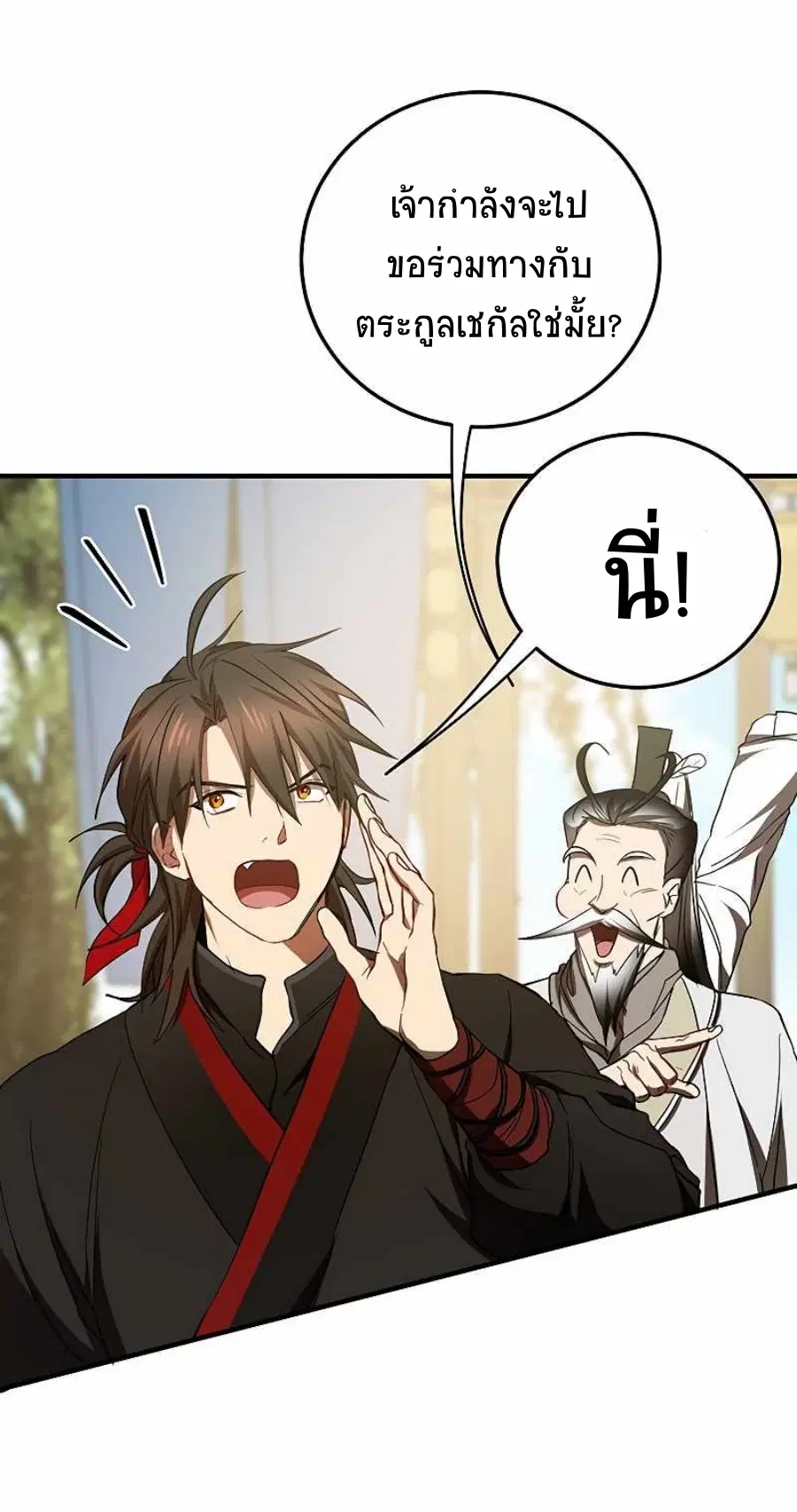 Path of the Shaman ตอนที่ 67 หน้า 16