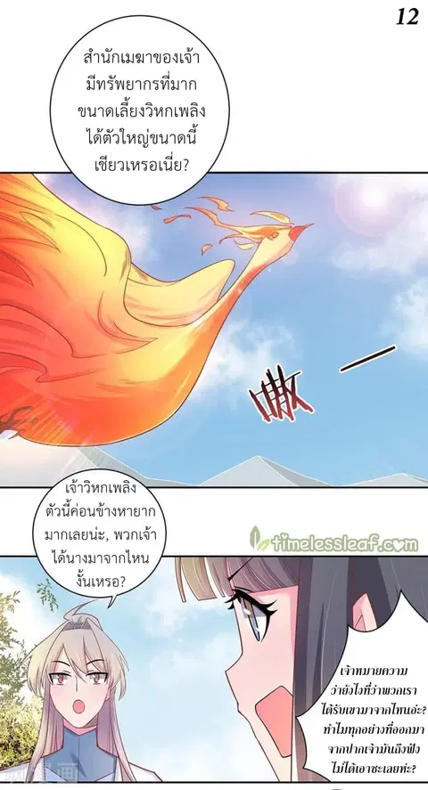Above All Gods ตอนที่ 8 หน้า 13