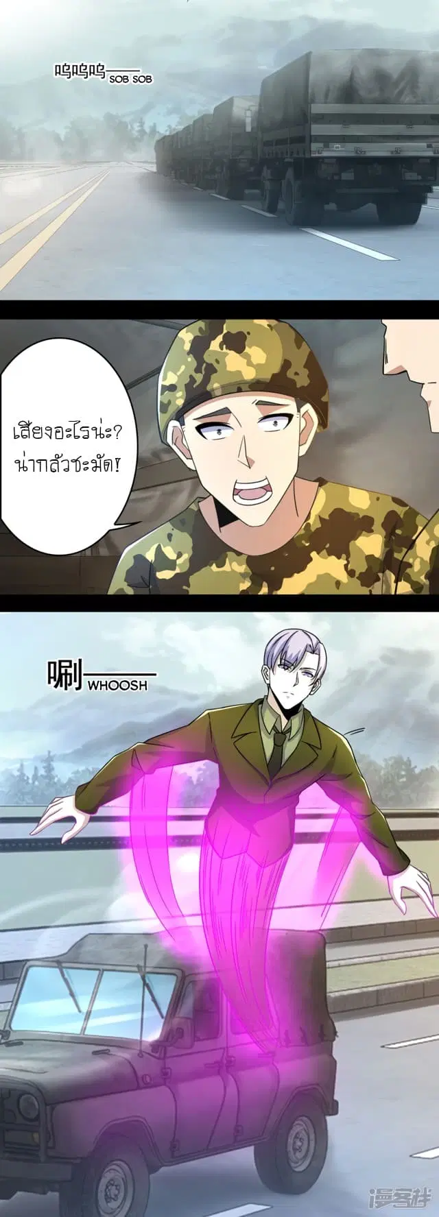 The King of Doom ตอนที่ 93 หน้า 17
