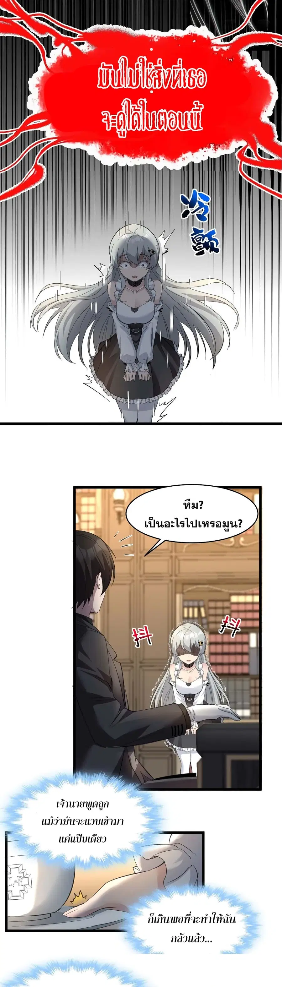 I’m Really Not the Evil God’s Lackey ตอนที่ 79 หน้า 24