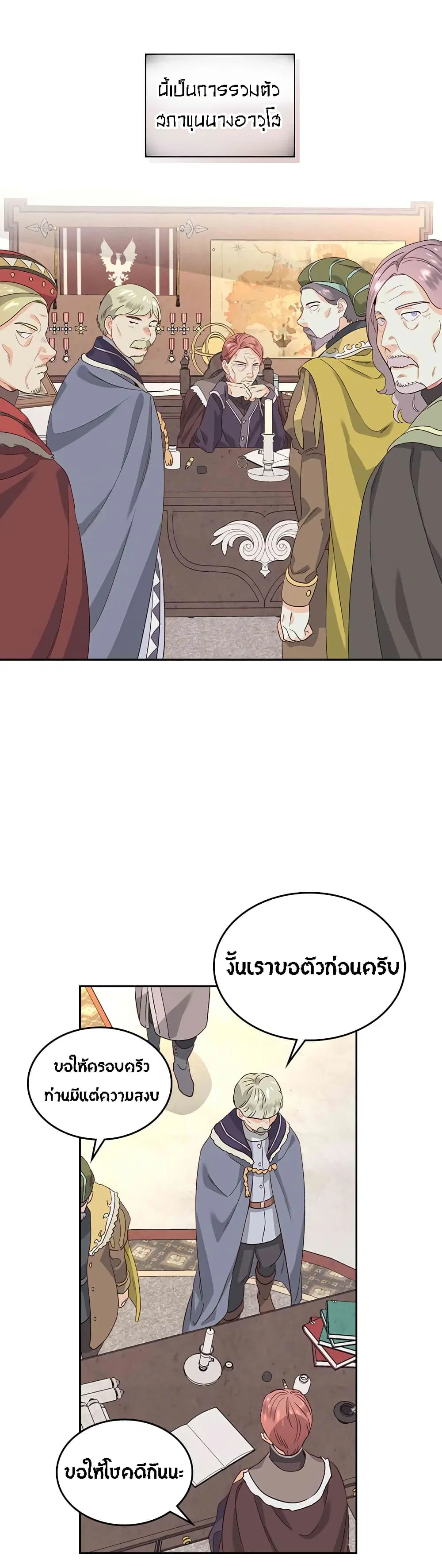The Knight and Her Emperor ตอนที่ 56 หน้า 22