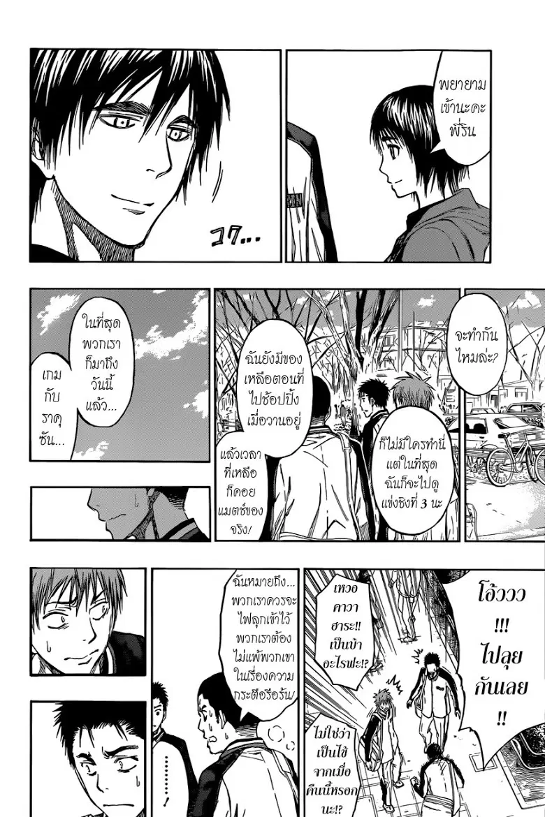 Kuroko no Basuke ตอนที่ 229 หน้า 10