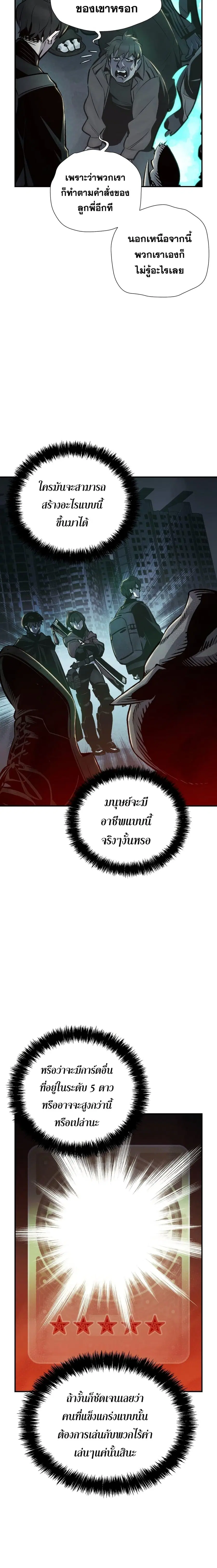 The Lone Necromancer ตอนที่ 17 หน้า 17